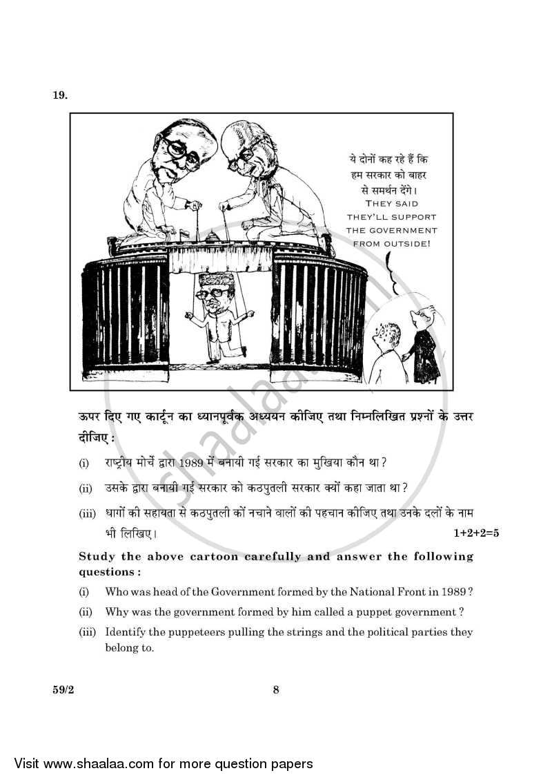 Political Science 2015-2016 - CBSE 12th - Class 12 - CBSE (Central Board of Secondary Education) question paper with PDF download