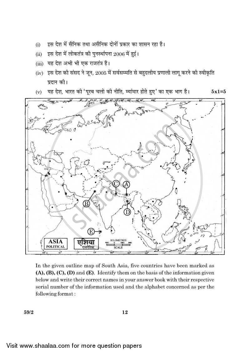 Political Science 2015-2016 - CBSE 12th - Class 12 - CBSE (Central Board of Secondary Education) question paper with PDF download