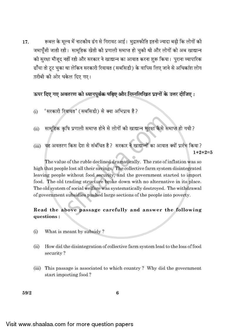 Political Science 2015-2016 - CBSE 12th - Class 12 - CBSE (Central Board of Secondary Education) question paper with PDF download