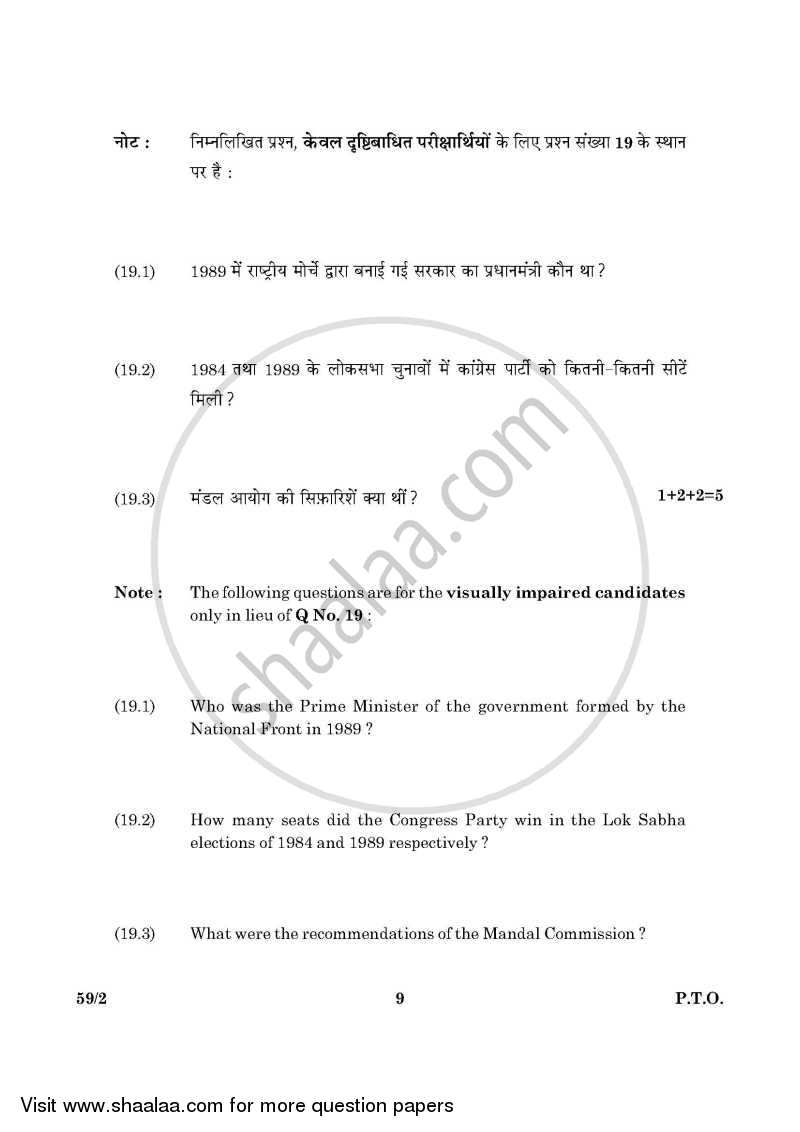 Political Science 2015-2016 - CBSE 12th - Class 12 - CBSE (Central Board of Secondary Education) question paper with PDF download