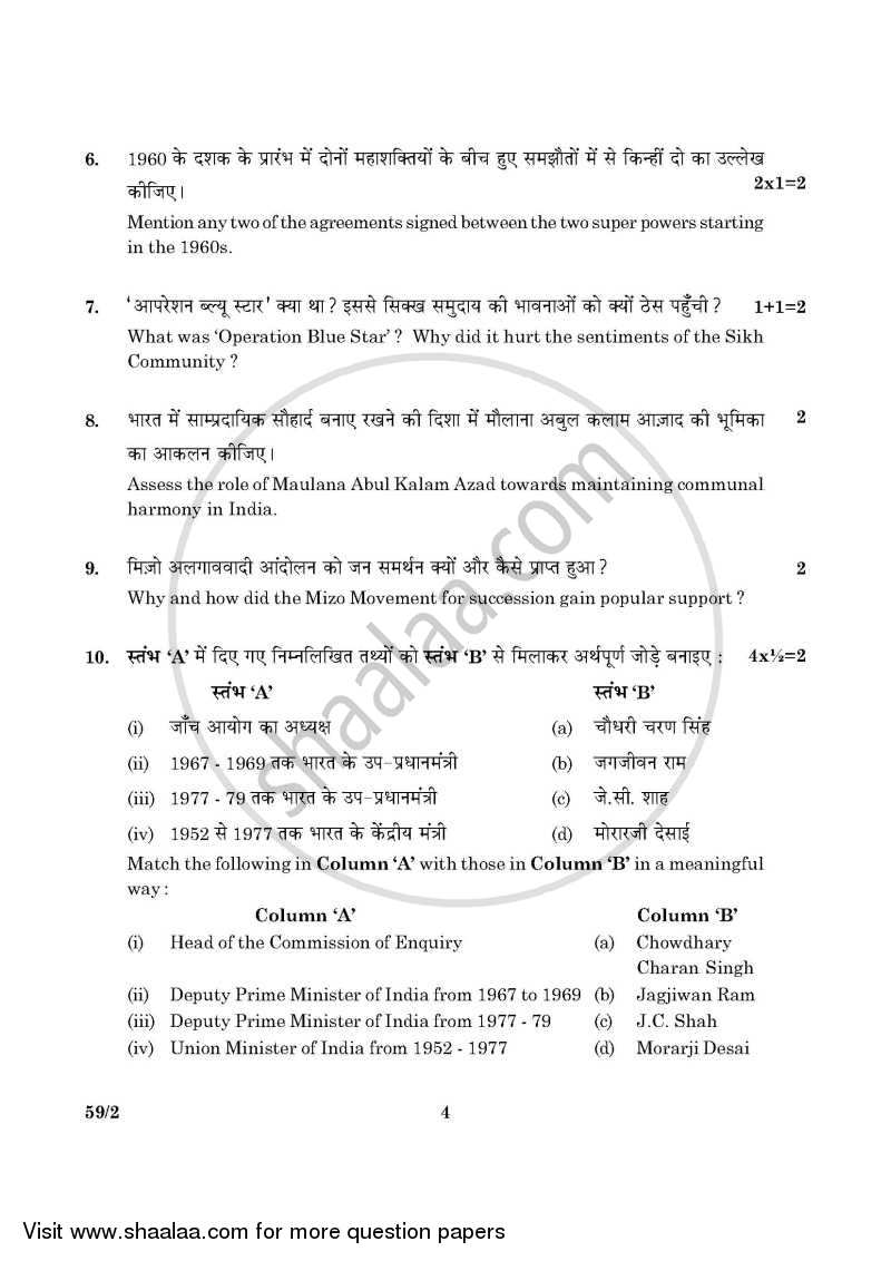 Political Science 2015-2016 - CBSE 12th - Class 12 - CBSE (Central Board of Secondary Education) question paper with PDF download