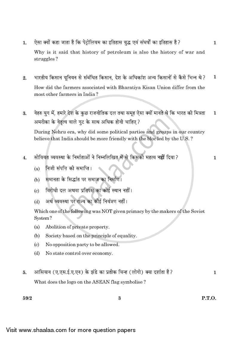 Political Science 2015-2016 - CBSE 12th - Class 12 - CBSE (Central Board of Secondary Education) question paper with PDF download