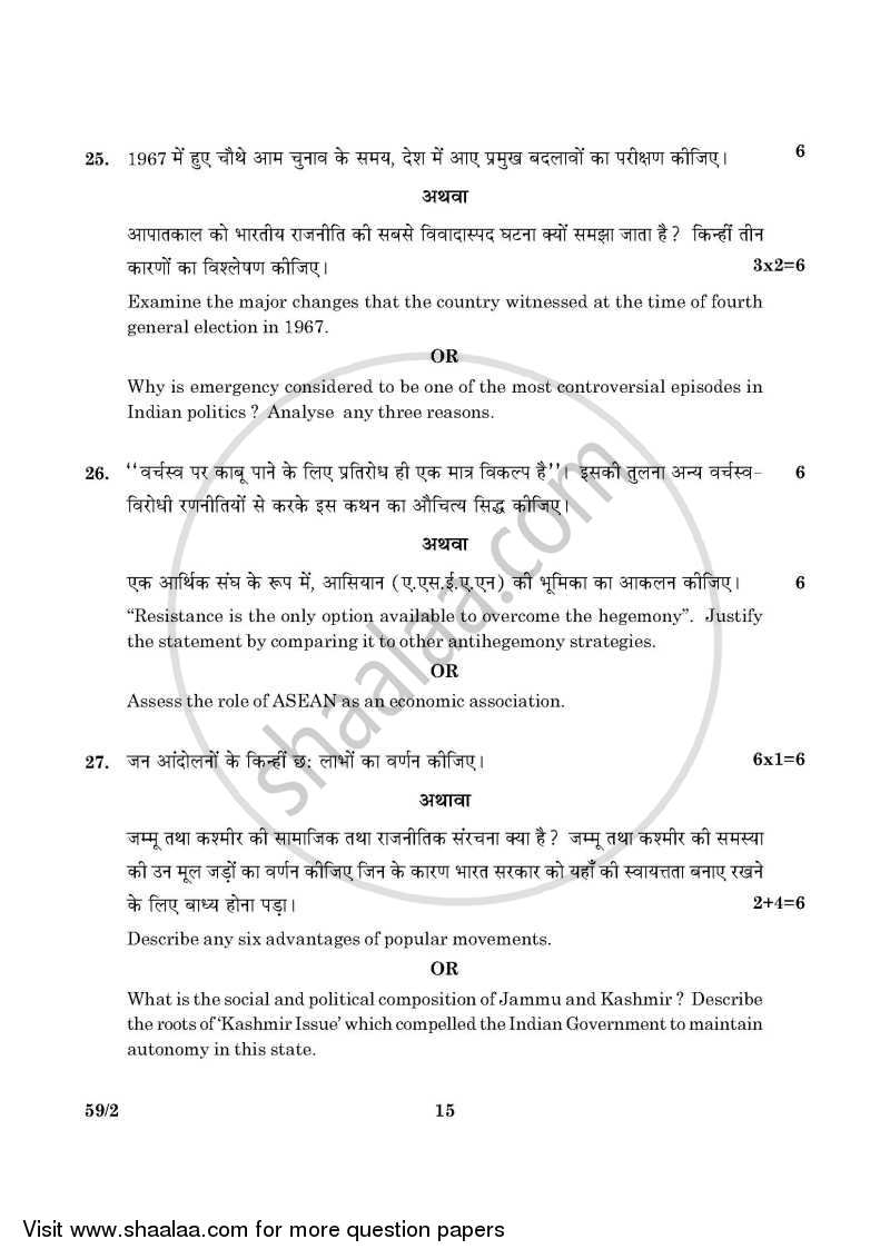 Political Science 2015-2016 - CBSE 12th - Class 12 - CBSE (Central Board of Secondary Education) question paper with PDF download