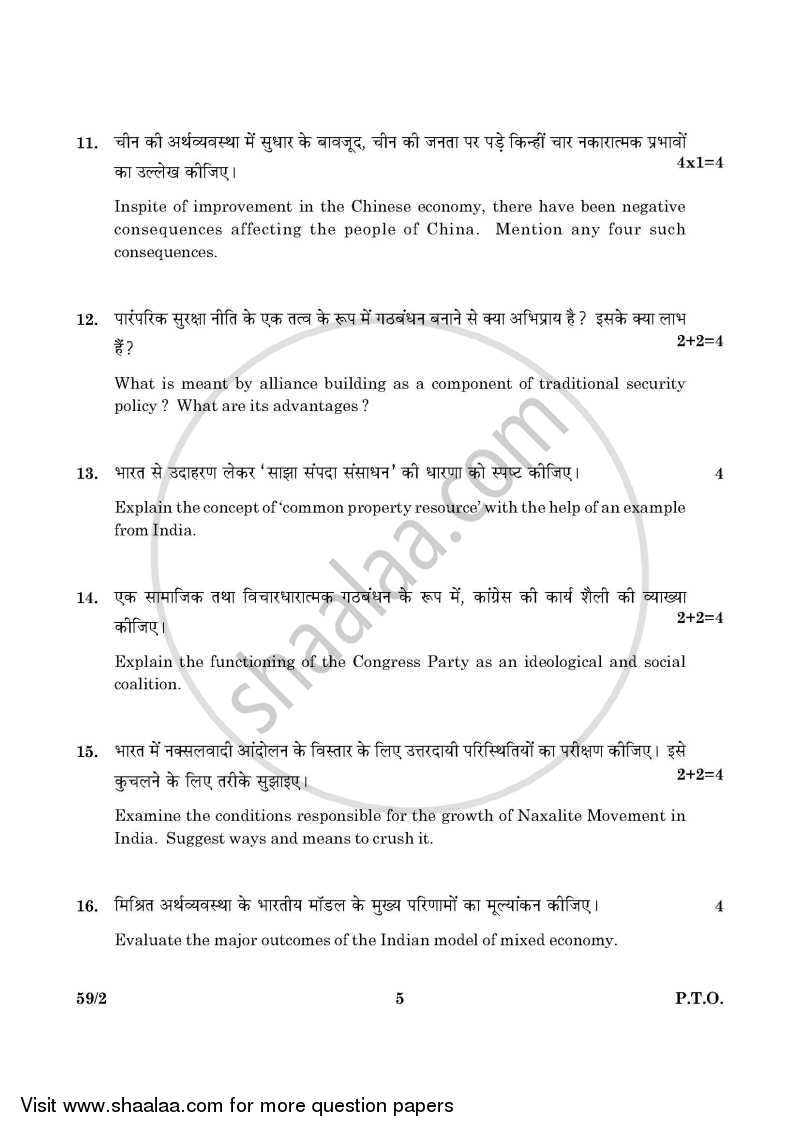 Political Science 2015-2016 - CBSE 12th - Class 12 - CBSE (Central Board of Secondary Education) question paper with PDF download