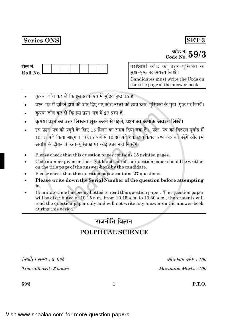 Political Science 2015-2016 - CBSE 12th - Class 12 - CBSE (Central Board of Secondary Education) question paper with PDF download