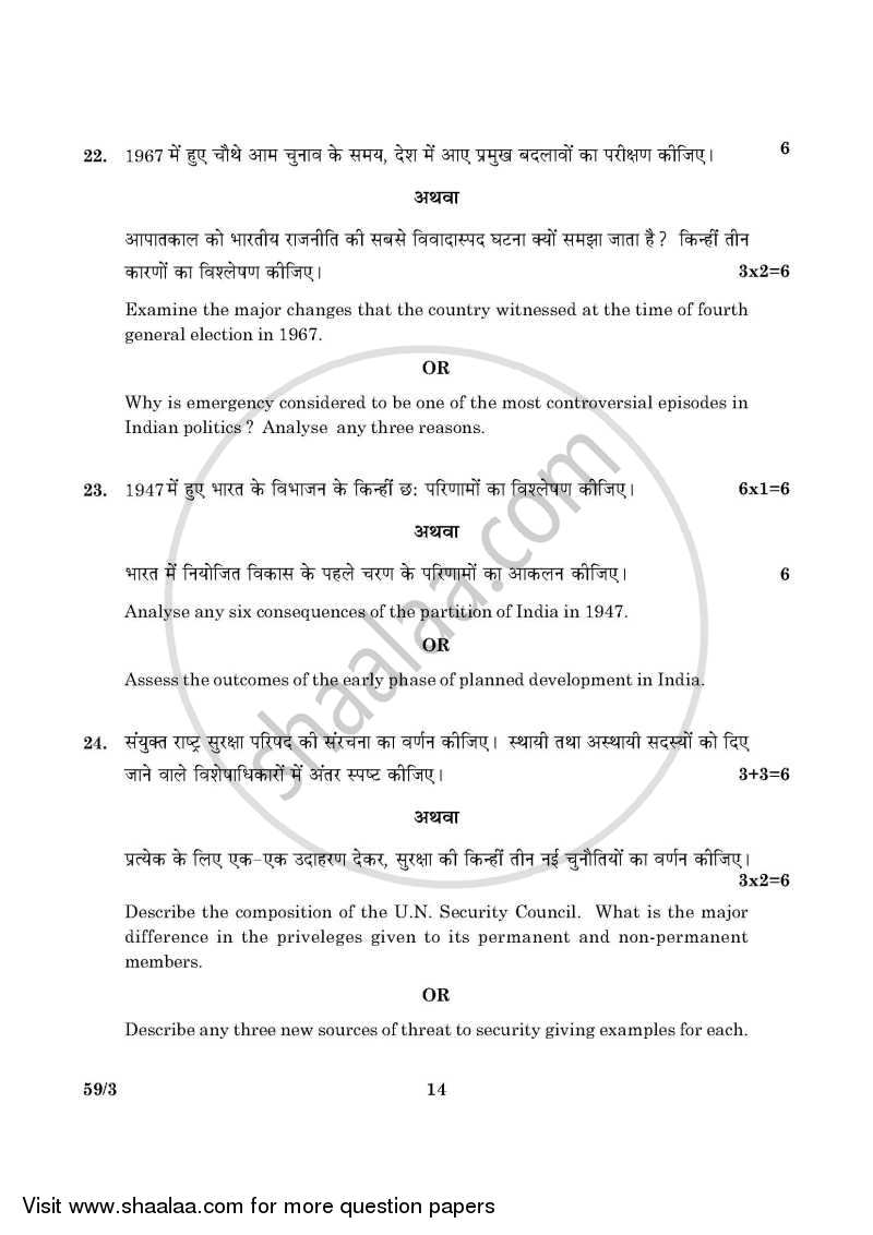 Political Science 2015-2016 - CBSE 12th - Class 12 - CBSE (Central Board of Secondary Education) question paper with PDF download