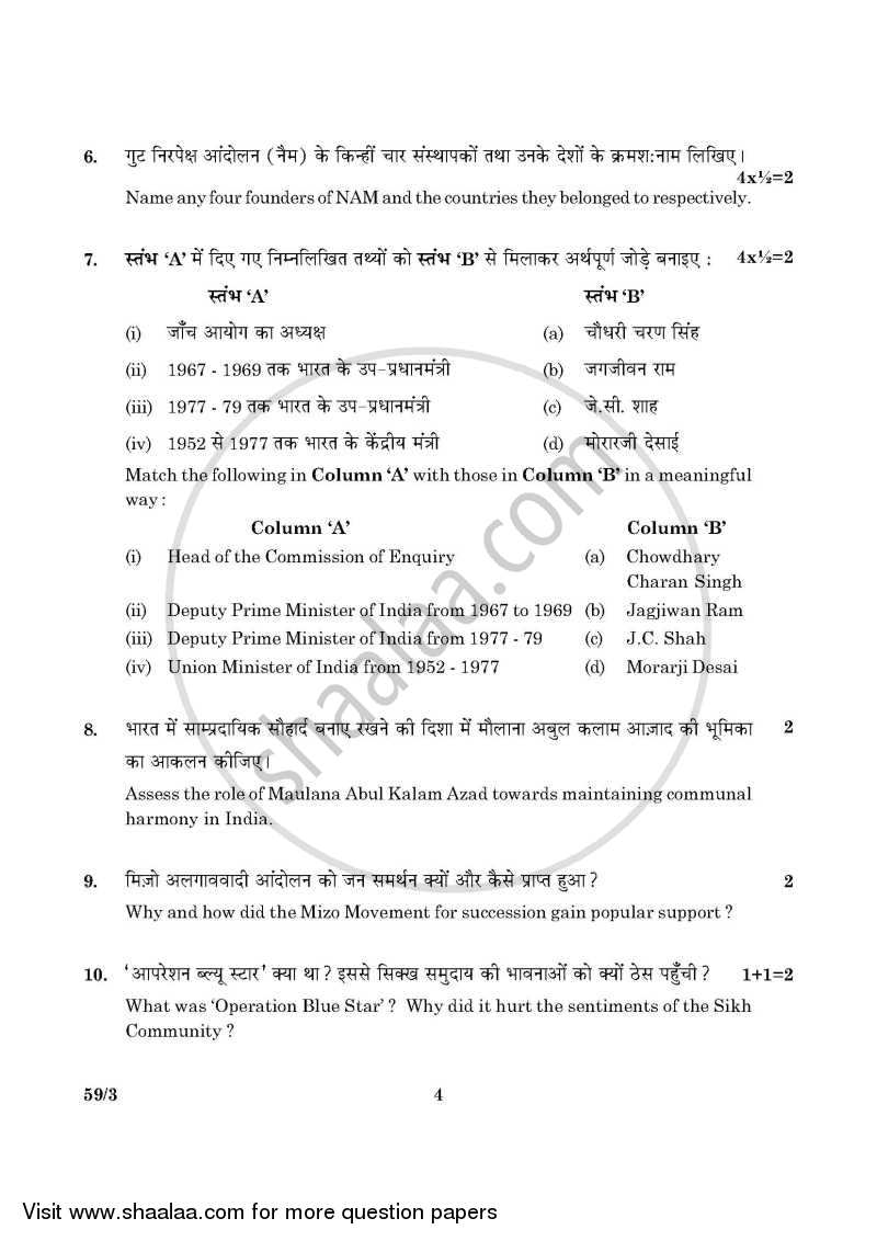 Political Science 2015-2016 - CBSE 12th - Class 12 - CBSE (Central Board of Secondary Education) question paper with PDF download