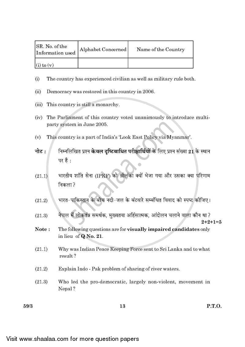 Political Science 2015-2016 - CBSE 12th - Class 12 - CBSE (Central Board of Secondary Education) question paper with PDF download