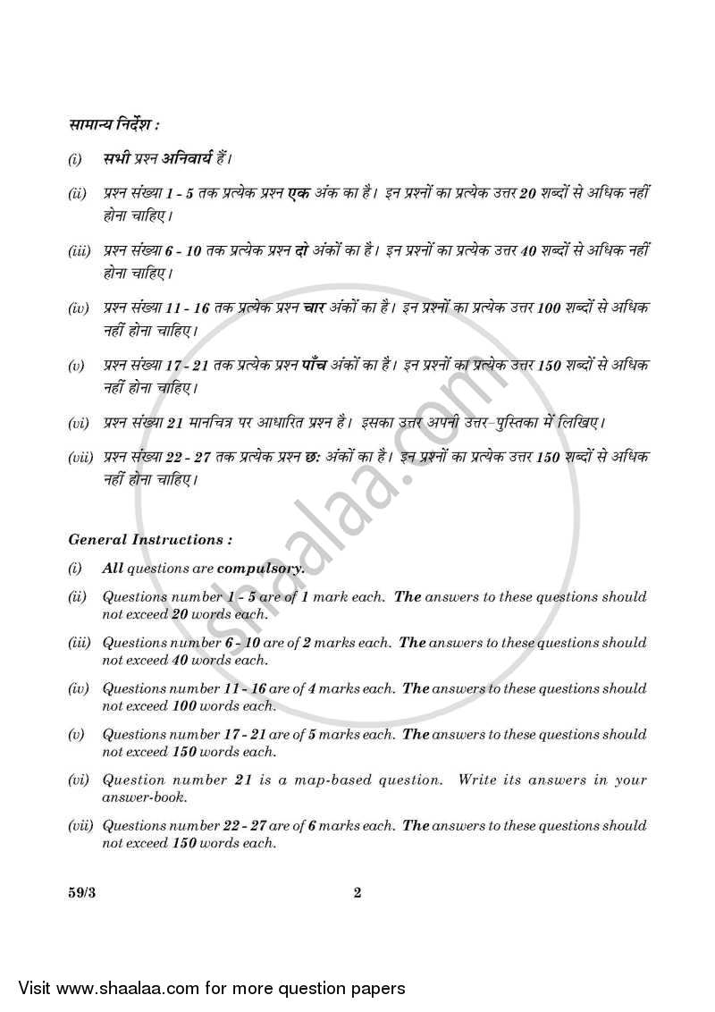 Political Science 2015-2016 - CBSE 12th - Class 12 - CBSE (Central Board of Secondary Education) question paper with PDF download
