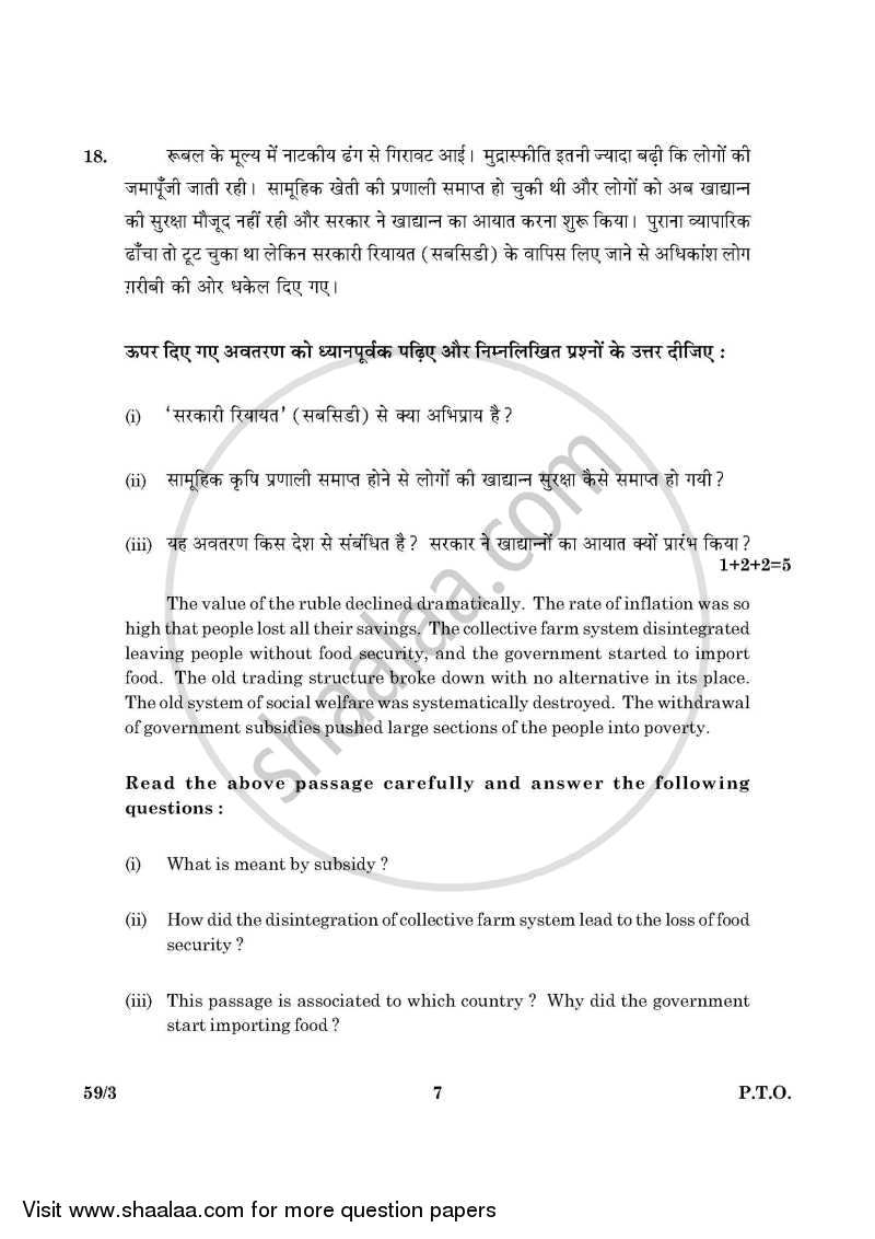 Political Science 2015-2016 - CBSE 12th - Class 12 - CBSE (Central Board of Secondary Education) question paper with PDF download