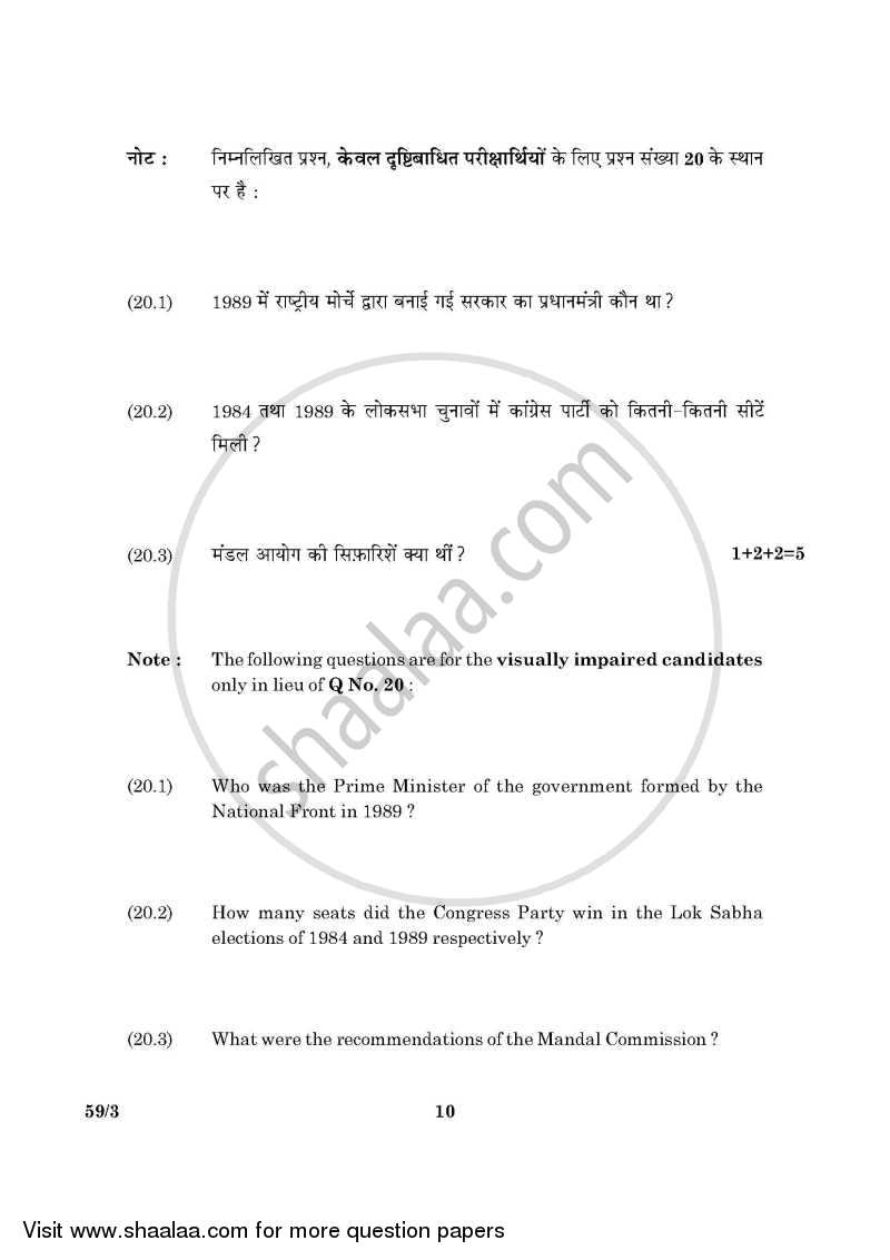Political Science 2015-2016 - CBSE 12th - Class 12 - CBSE (Central Board of Secondary Education) question paper with PDF download