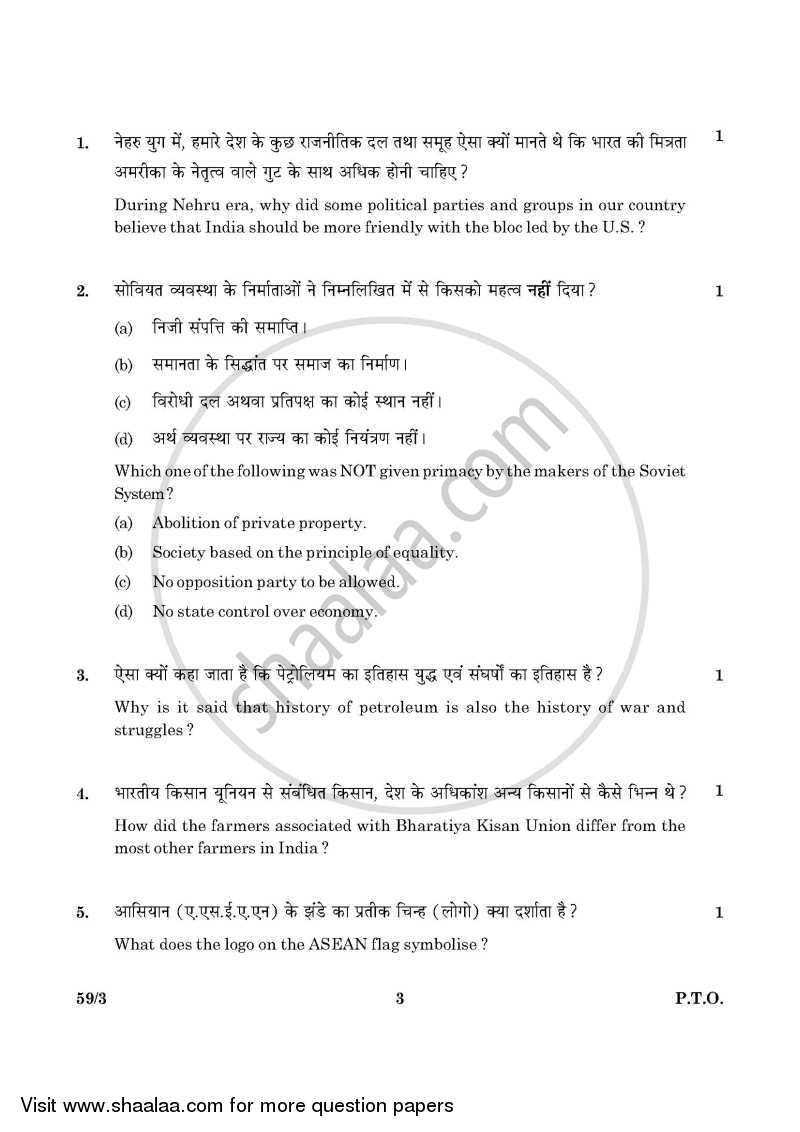 Political Science 2015-2016 - CBSE 12th - Class 12 - CBSE (Central Board of Secondary Education) question paper with PDF download
