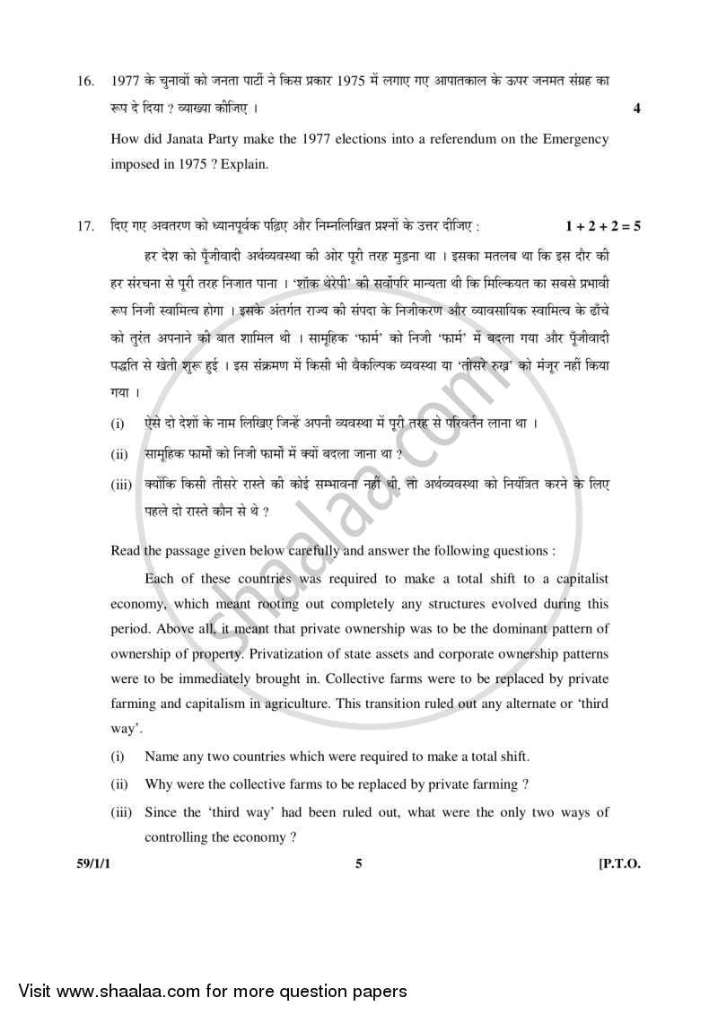 Political Science 2015-2016 - CBSE 12th - Class 12 - CBSE (Central Board of Secondary Education) question paper with PDF download