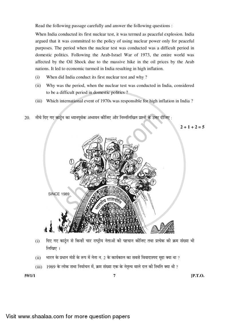 Political Science 2015-2016 - CBSE 12th - Class 12 - CBSE (Central Board of Secondary Education) question paper with PDF download