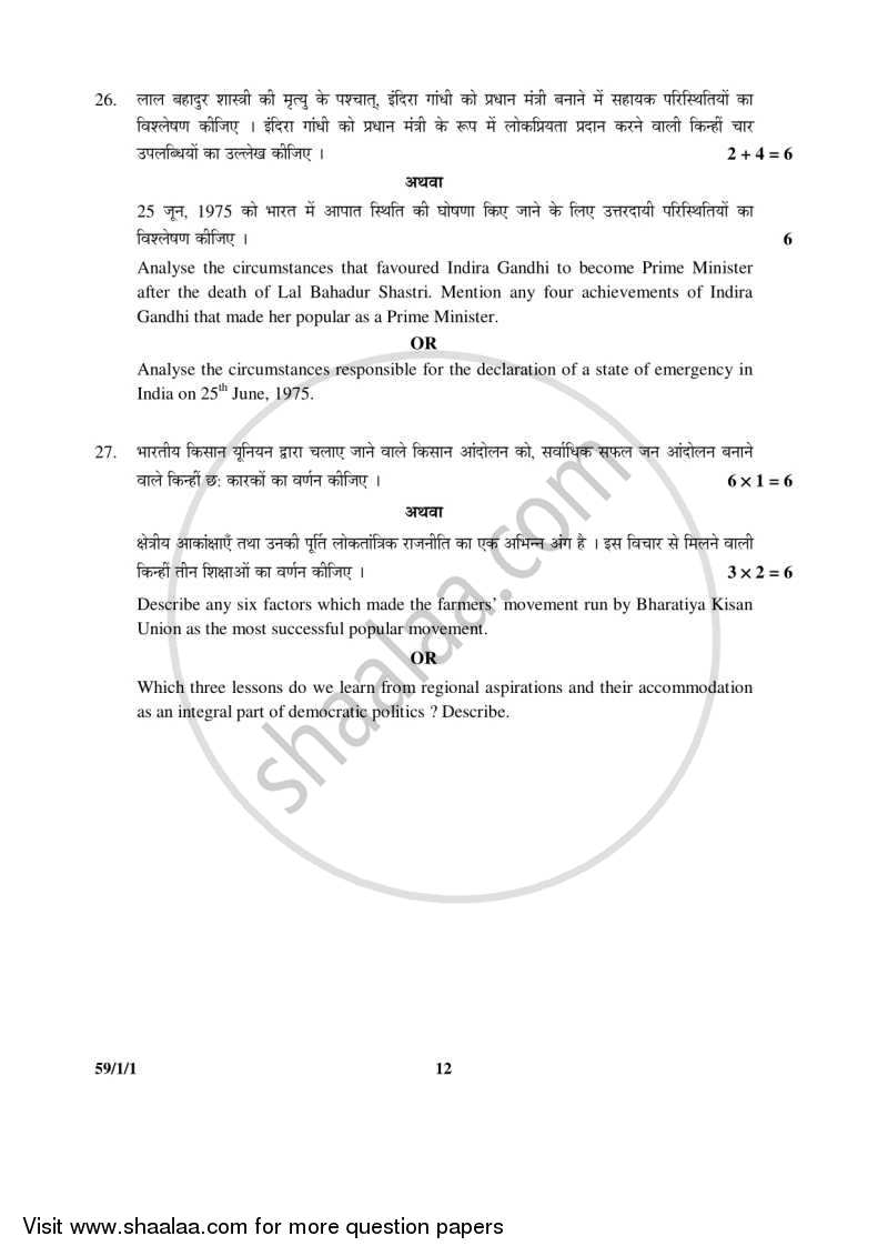Political Science 2015-2016 - CBSE 12th - Class 12 - CBSE (Central Board of Secondary Education) question paper with PDF download