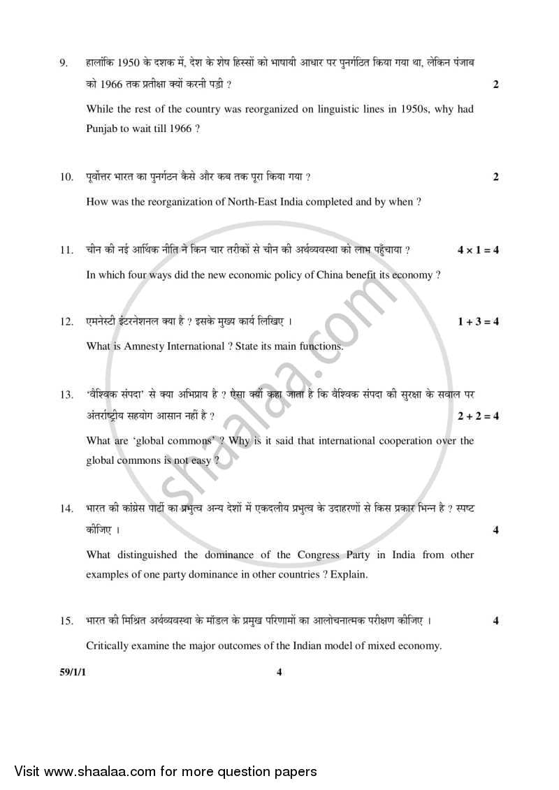 Political Science 2015-2016 - CBSE 12th - Class 12 - CBSE (Central Board of Secondary Education) question paper with PDF download