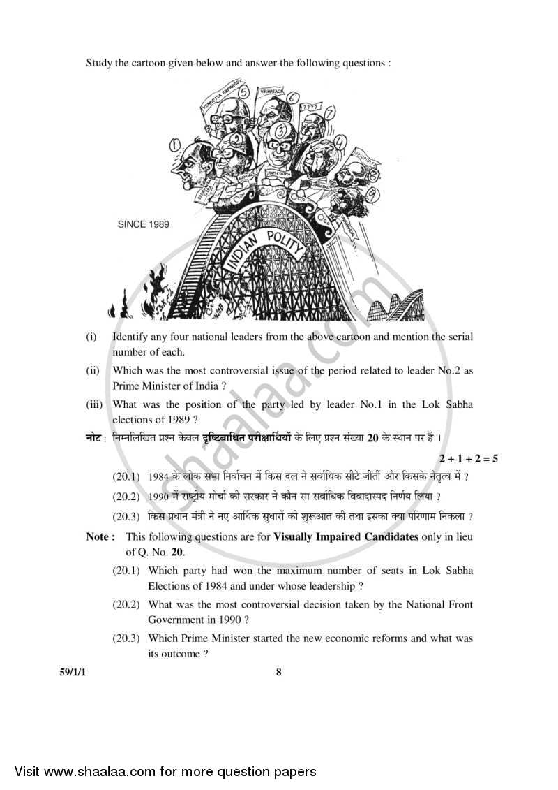 Political Science 2015-2016 - CBSE 12th - Class 12 - CBSE (Central Board of Secondary Education) question paper with PDF download