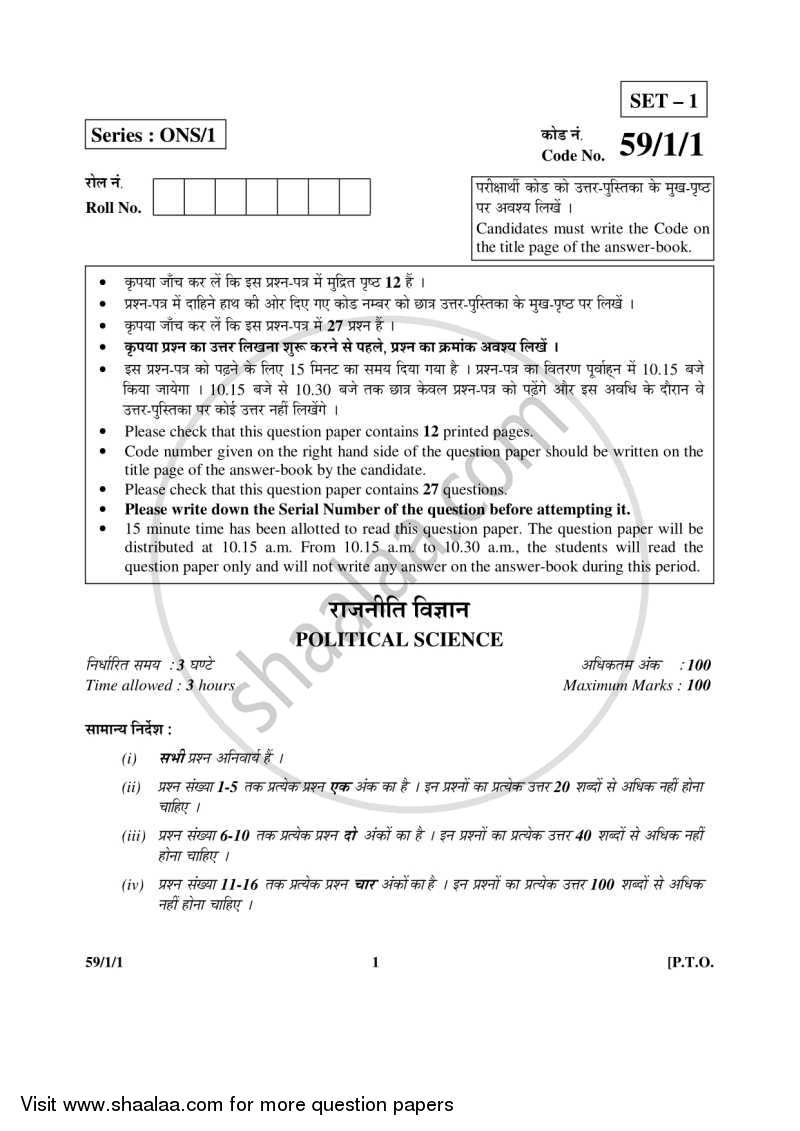 Political Science 2015-2016 - CBSE 12th - Class 12 - CBSE (Central Board of Secondary Education) question paper with PDF download