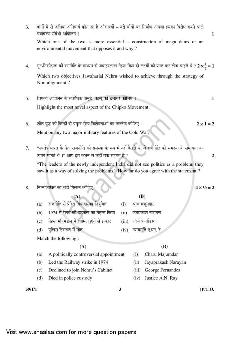 Political Science 2015-2016 - CBSE 12th - Class 12 - CBSE (Central Board of Secondary Education) question paper with PDF download