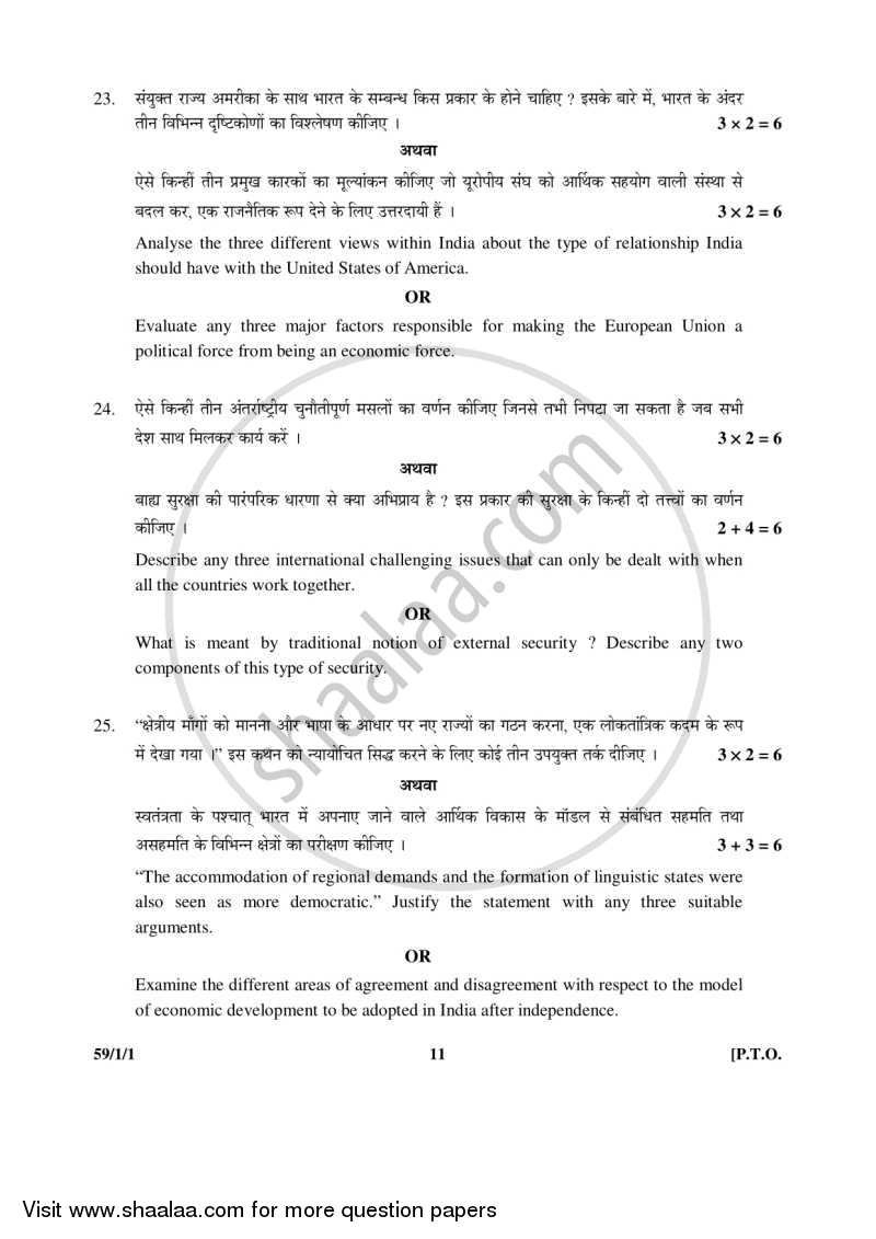 Political Science 2015-2016 - CBSE 12th - Class 12 - CBSE (Central Board of Secondary Education) question paper with PDF download