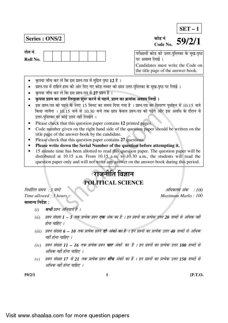 Political Science 2015-2016 - CBSE 12th - Class 12 - CBSE (Central Board of Secondary Education) question paper with PDF download