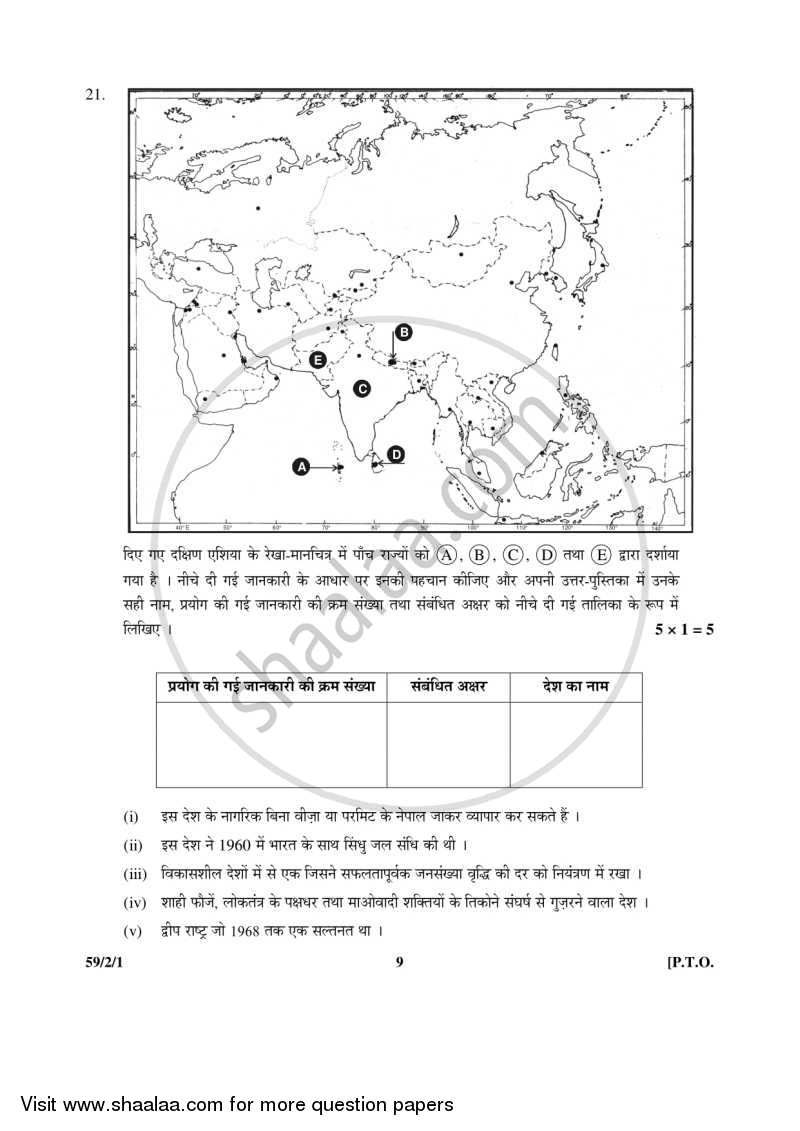 Political Science 2015-2016 - CBSE 12th - Class 12 - CBSE (Central Board of Secondary Education) question paper with PDF download