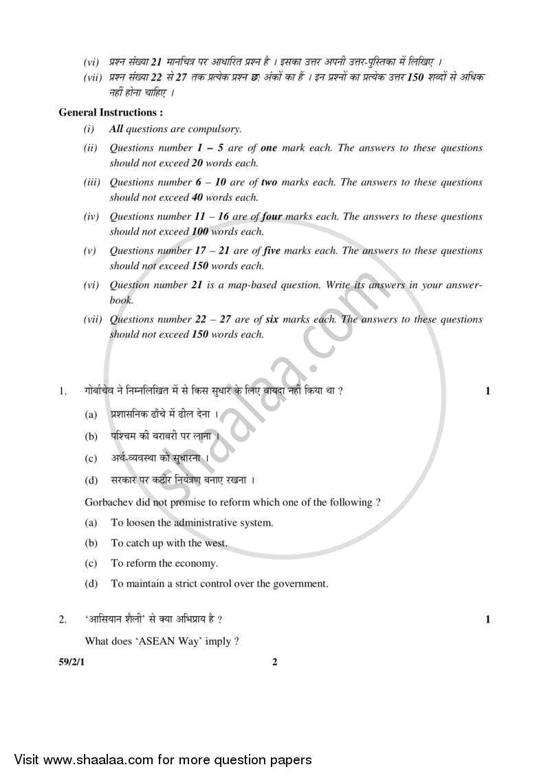 Political Science 2015-2016 - CBSE 12th - Class 12 - CBSE (Central Board of Secondary Education) question paper with PDF download