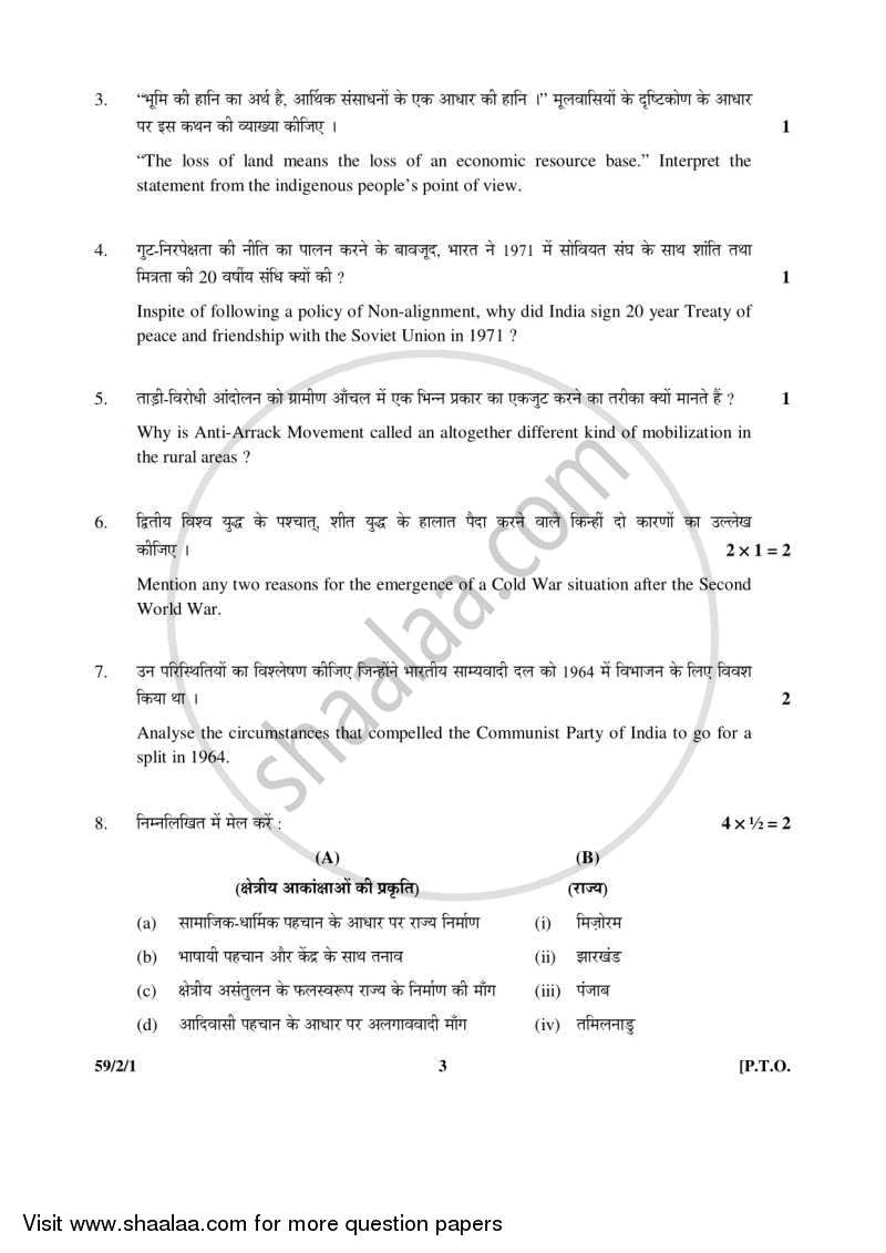 Political Science 2015-2016 - CBSE 12th - Class 12 - CBSE (Central Board of Secondary Education) question paper with PDF download