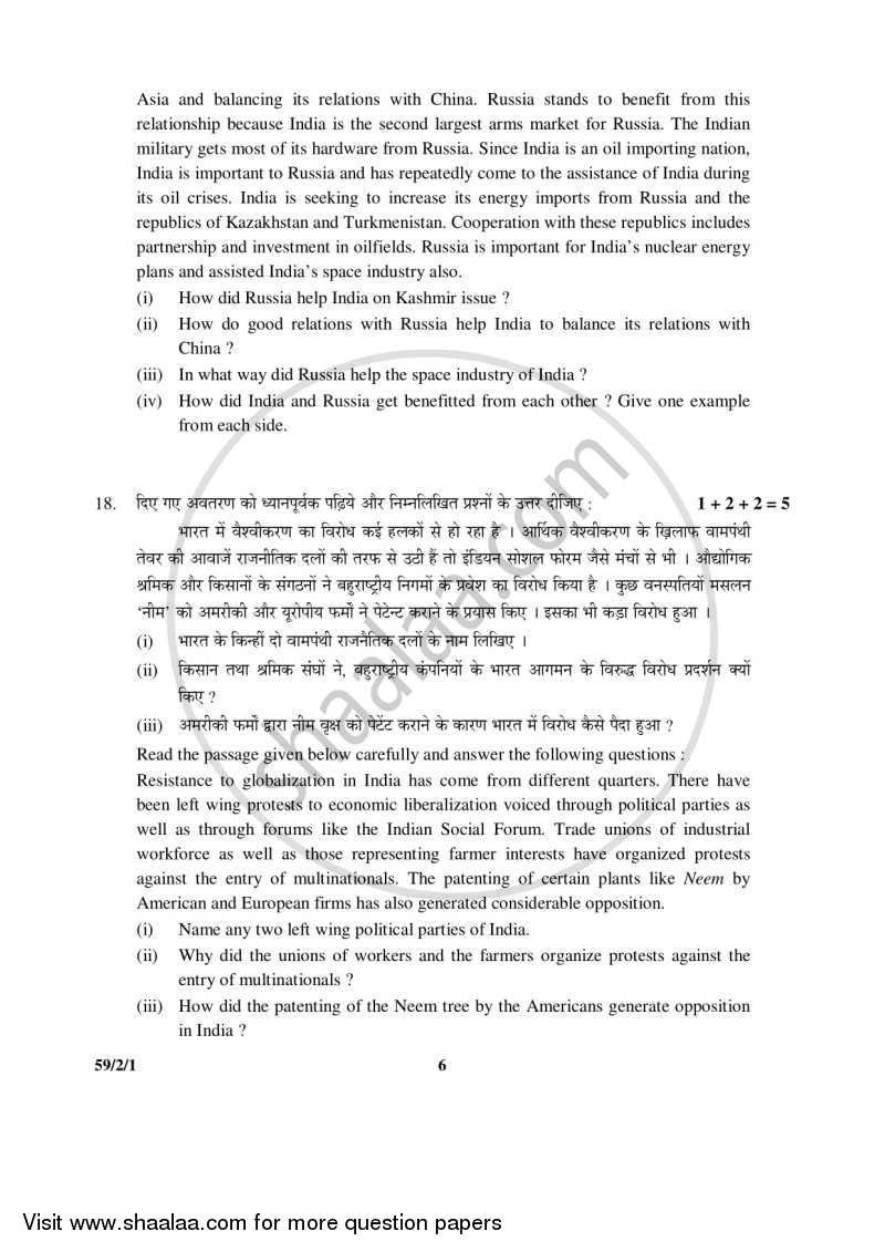 Political Science 2015-2016 - CBSE 12th - Class 12 - CBSE (Central Board of Secondary Education) question paper with PDF download
