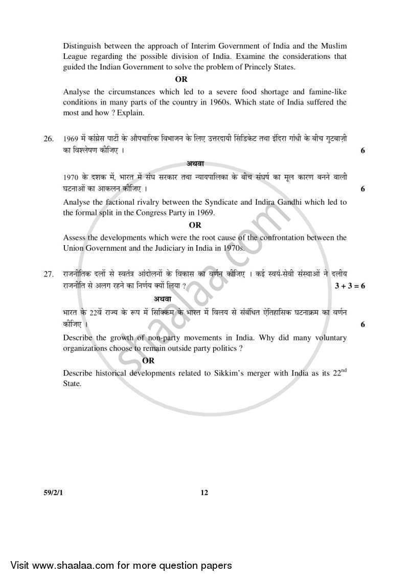 Political Science 2015-2016 - CBSE 12th - Class 12 - CBSE (Central Board of Secondary Education) question paper with PDF download