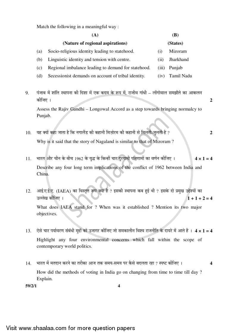 Political Science 2015-2016 - CBSE 12th - Class 12 - CBSE (Central Board of Secondary Education) question paper with PDF download