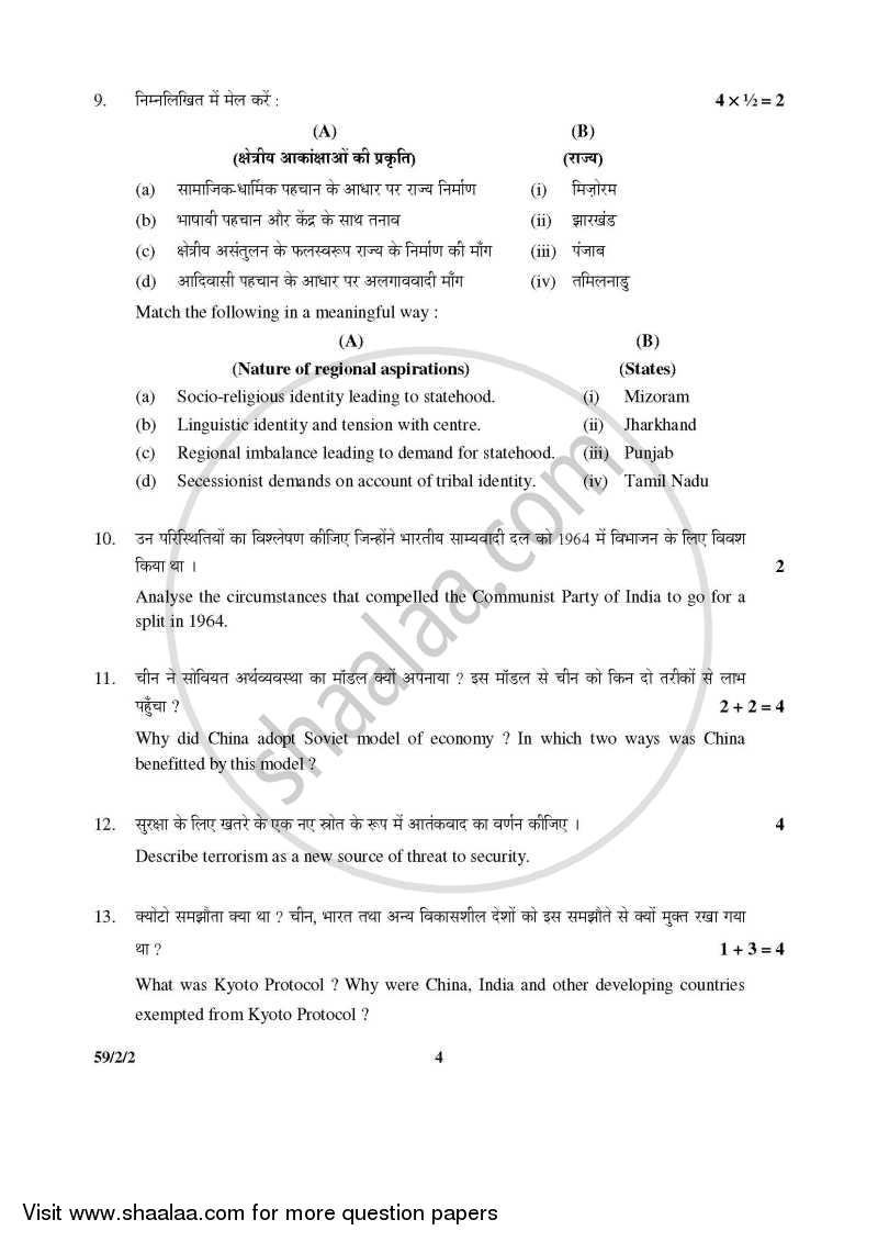 Political Science 2015-2016 - CBSE 12th - Class 12 - CBSE (Central Board of Secondary Education) question paper with PDF download