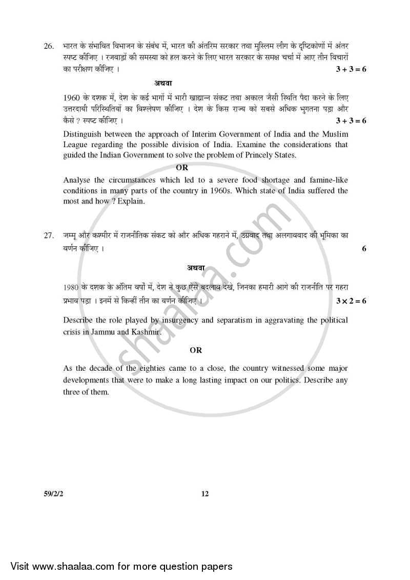 Political Science 2015-2016 - CBSE 12th - Class 12 - CBSE (Central Board of Secondary Education) question paper with PDF download