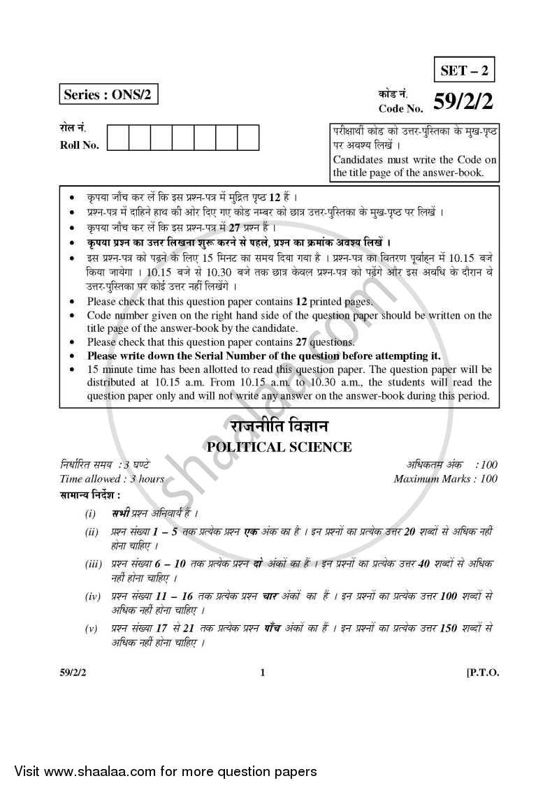 Political Science 2015-2016 - CBSE 12th - Class 12 - CBSE (Central Board of Secondary Education) question paper with PDF download