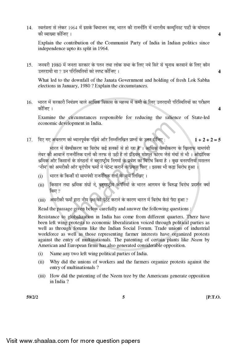 Political Science 2015-2016 - CBSE 12th - Class 12 - CBSE (Central Board of Secondary Education) question paper with PDF download