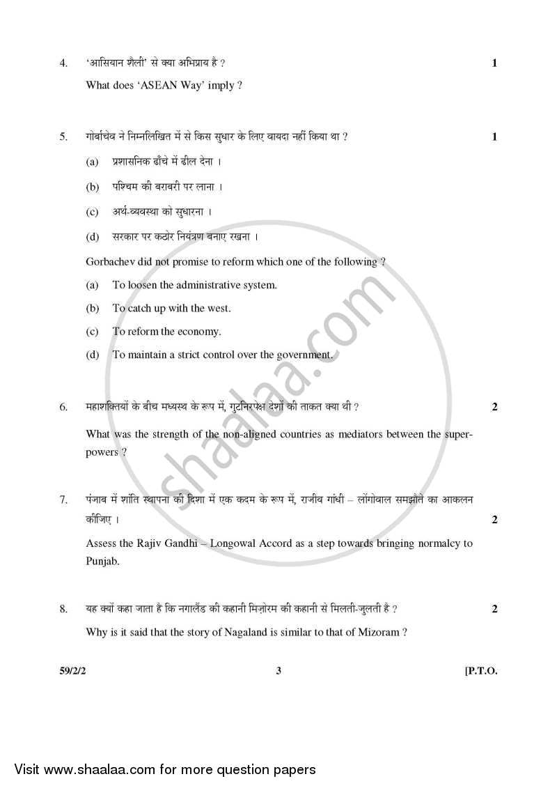 Political Science 2015-2016 - CBSE 12th - Class 12 - CBSE (Central Board of Secondary Education) question paper with PDF download