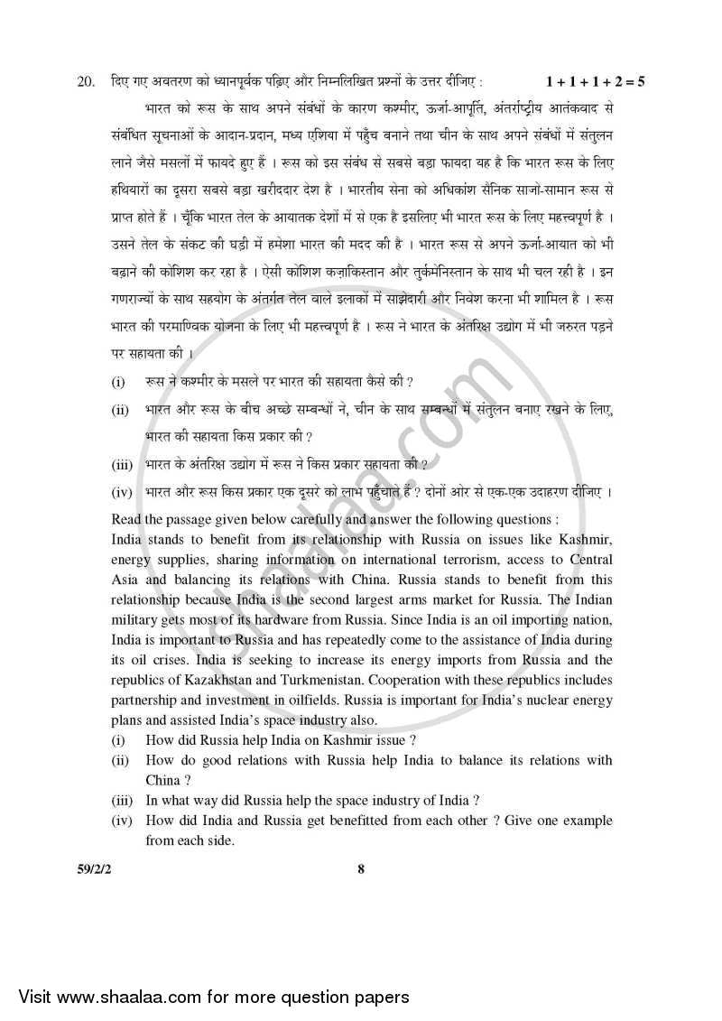 Political Science 2015-2016 - CBSE 12th - Class 12 - CBSE (Central Board of Secondary Education) question paper with PDF download