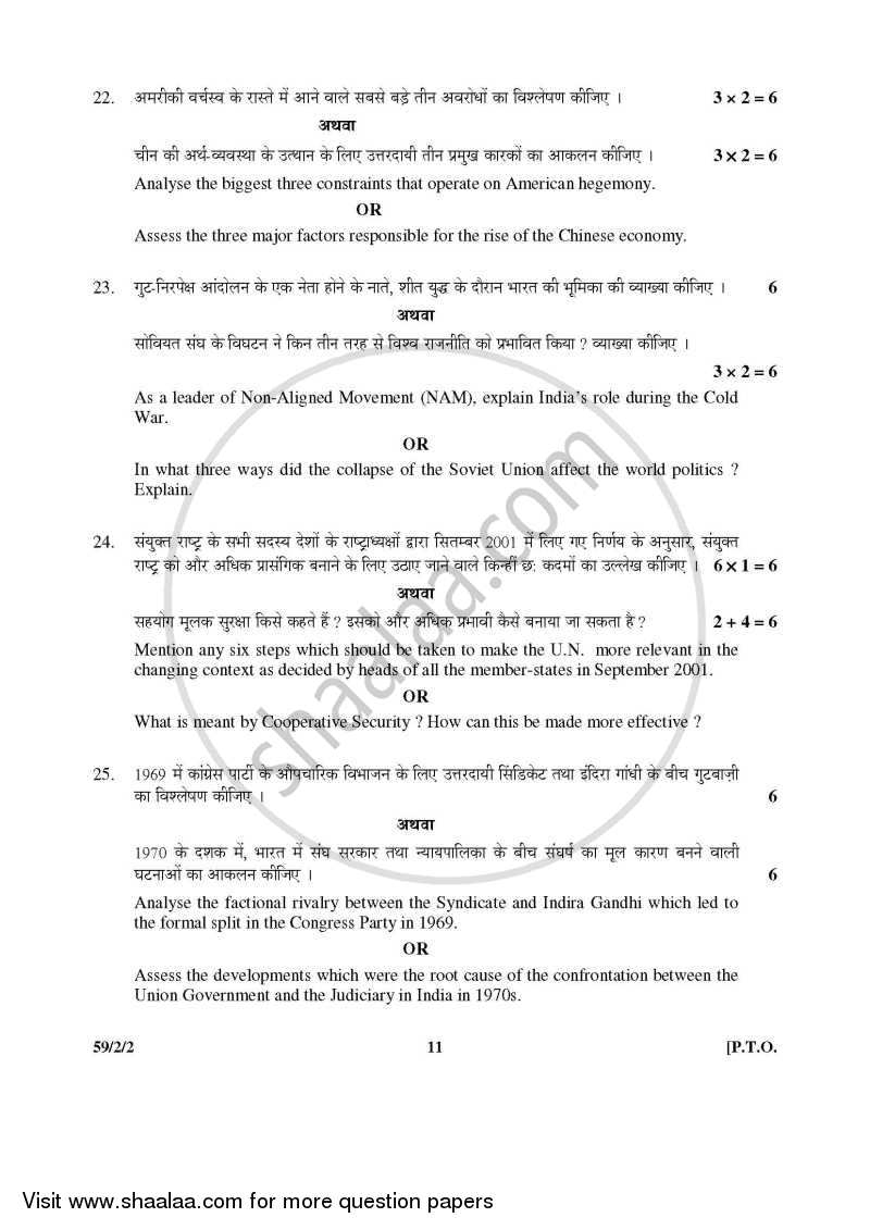 Political Science 2015-2016 - CBSE 12th - Class 12 - CBSE (Central Board of Secondary Education) question paper with PDF download