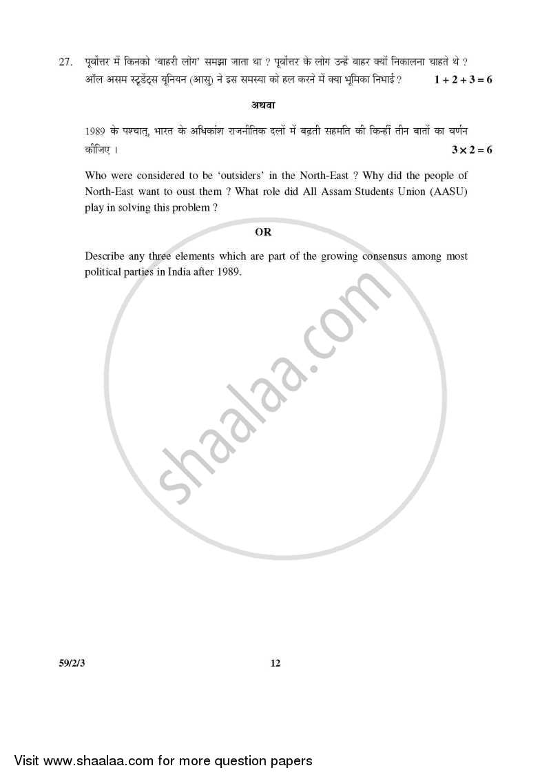 Political Science 2015-2016 - CBSE 12th - Class 12 - CBSE (Central Board of Secondary Education) question paper with PDF download