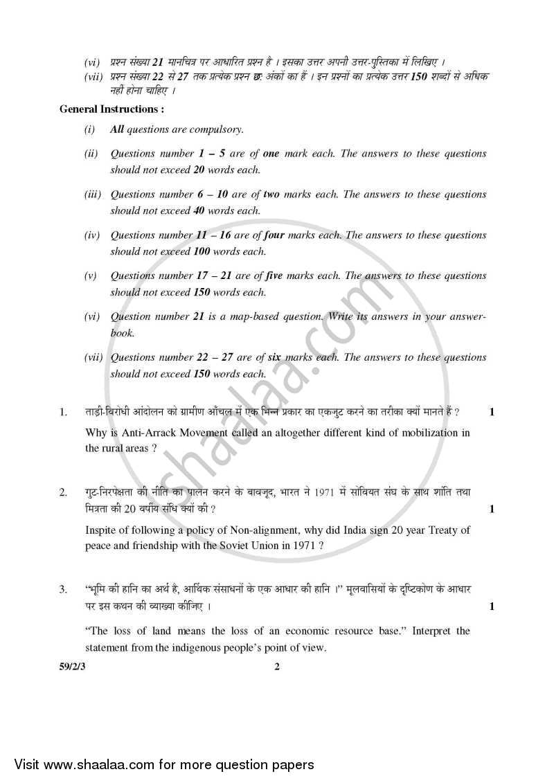 Political Science 2015-2016 - CBSE 12th - Class 12 - CBSE (Central Board of Secondary Education) question paper with PDF download