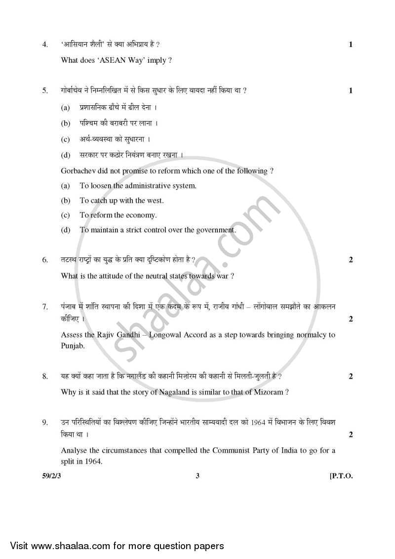 Political Science 2015-2016 - CBSE 12th - Class 12 - CBSE (Central Board of Secondary Education) question paper with PDF download
