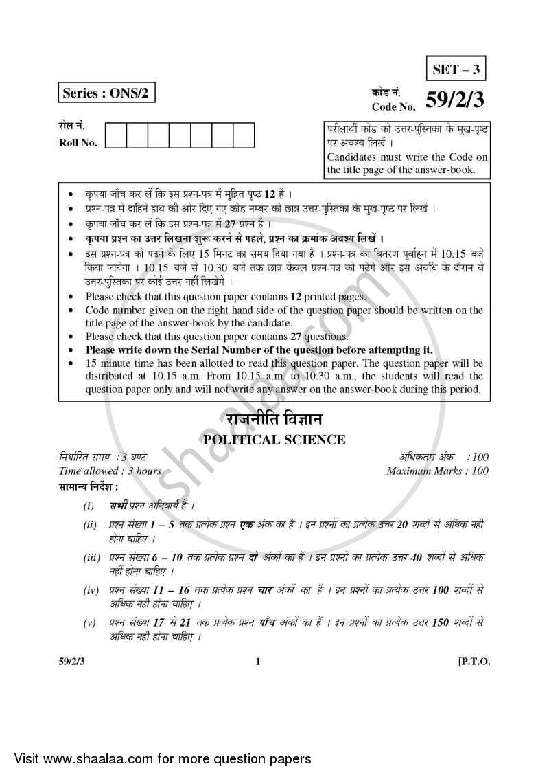Political Science 2015-2016 - CBSE 12th - Class 12 - CBSE (Central Board of Secondary Education) question paper with PDF download