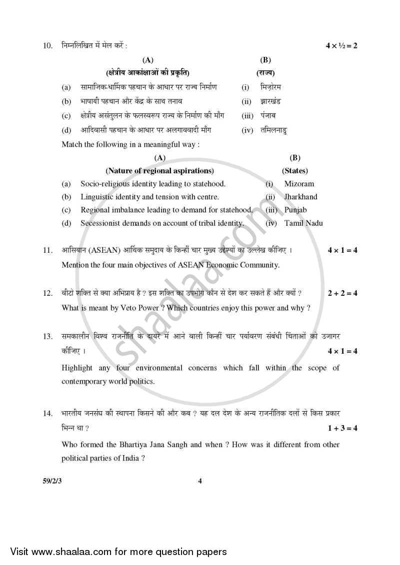 Political Science 2015-2016 - CBSE 12th - Class 12 - CBSE (Central Board of Secondary Education) question paper with PDF download