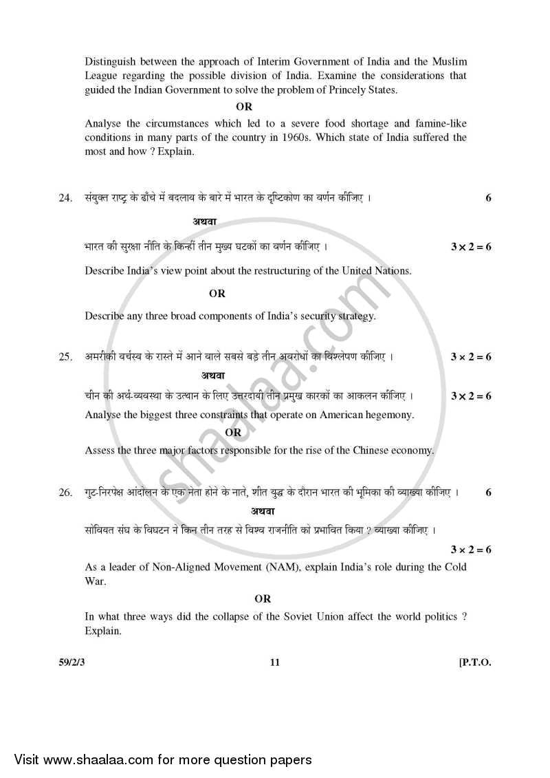 Political Science 2015-2016 - CBSE 12th - Class 12 - CBSE (Central Board of Secondary Education) question paper with PDF download