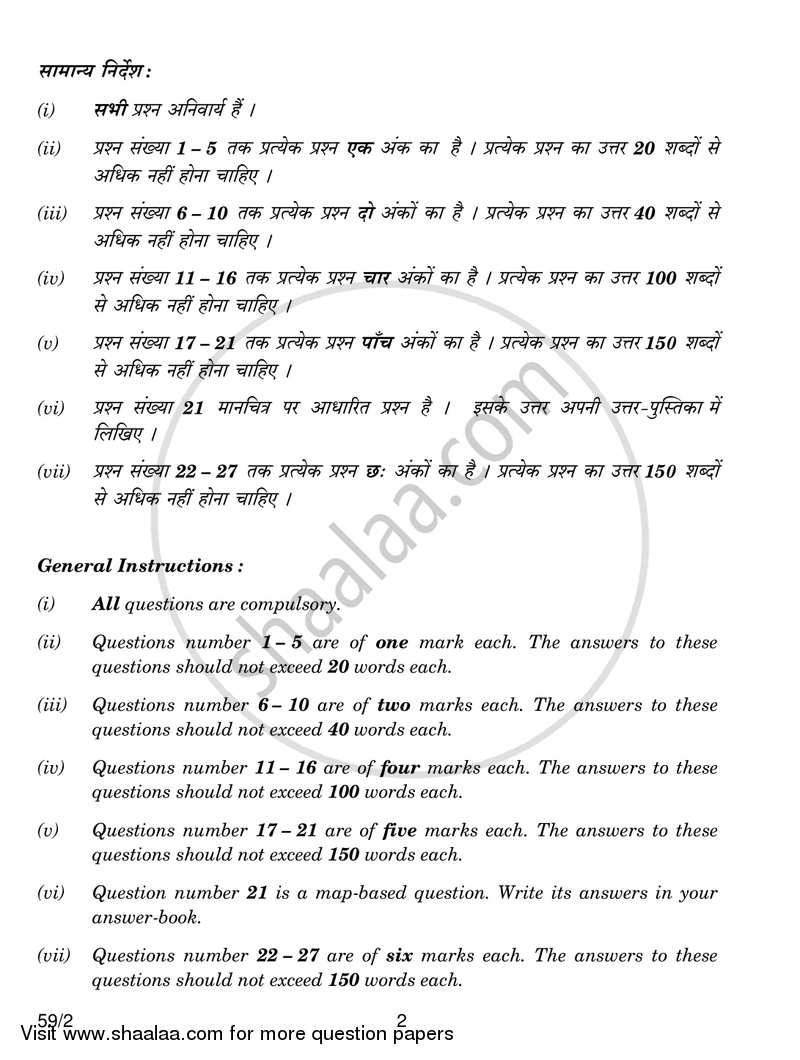 Political Science 2016-2017 - CBSE 12th - Class 12 - CBSE (Central Board of Secondary Education) question paper with PDF download