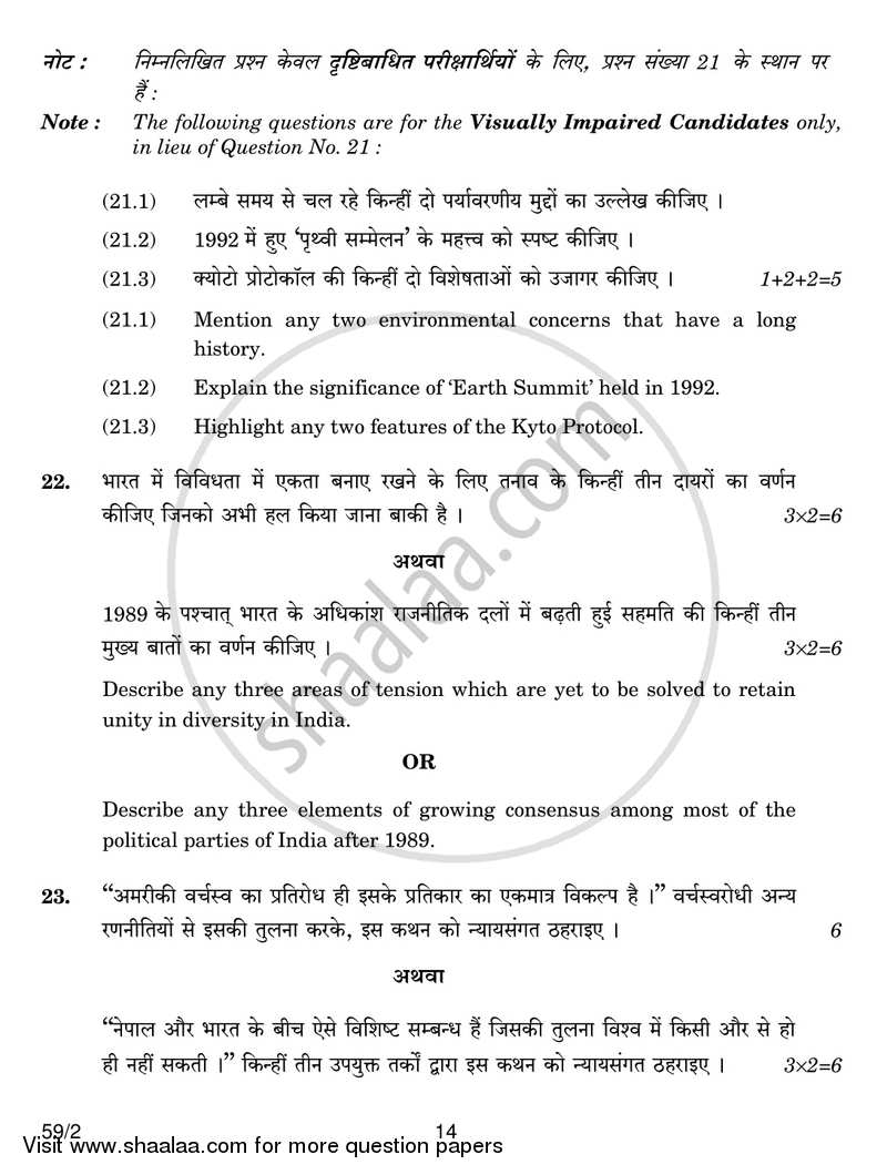 Political Science 2016-2017 - CBSE 12th - Class 12 - CBSE (Central Board of Secondary Education) question paper with PDF download