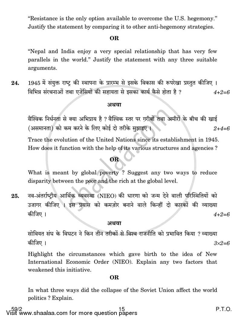 Political Science 2016-2017 - CBSE 12th - Class 12 - CBSE (Central Board of Secondary Education) question paper with PDF download