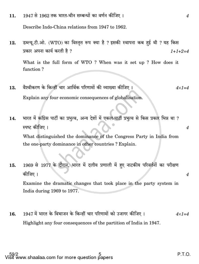 Political Science 2016-2017 - CBSE 12th - Class 12 - CBSE (Central Board of Secondary Education) question paper with PDF download