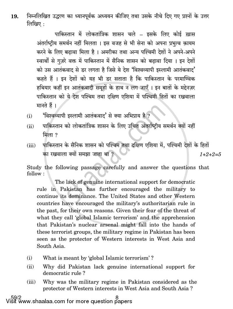 Political Science 2016-2017 - CBSE 12th - Class 12 - CBSE (Central Board of Secondary Education) question paper with PDF download