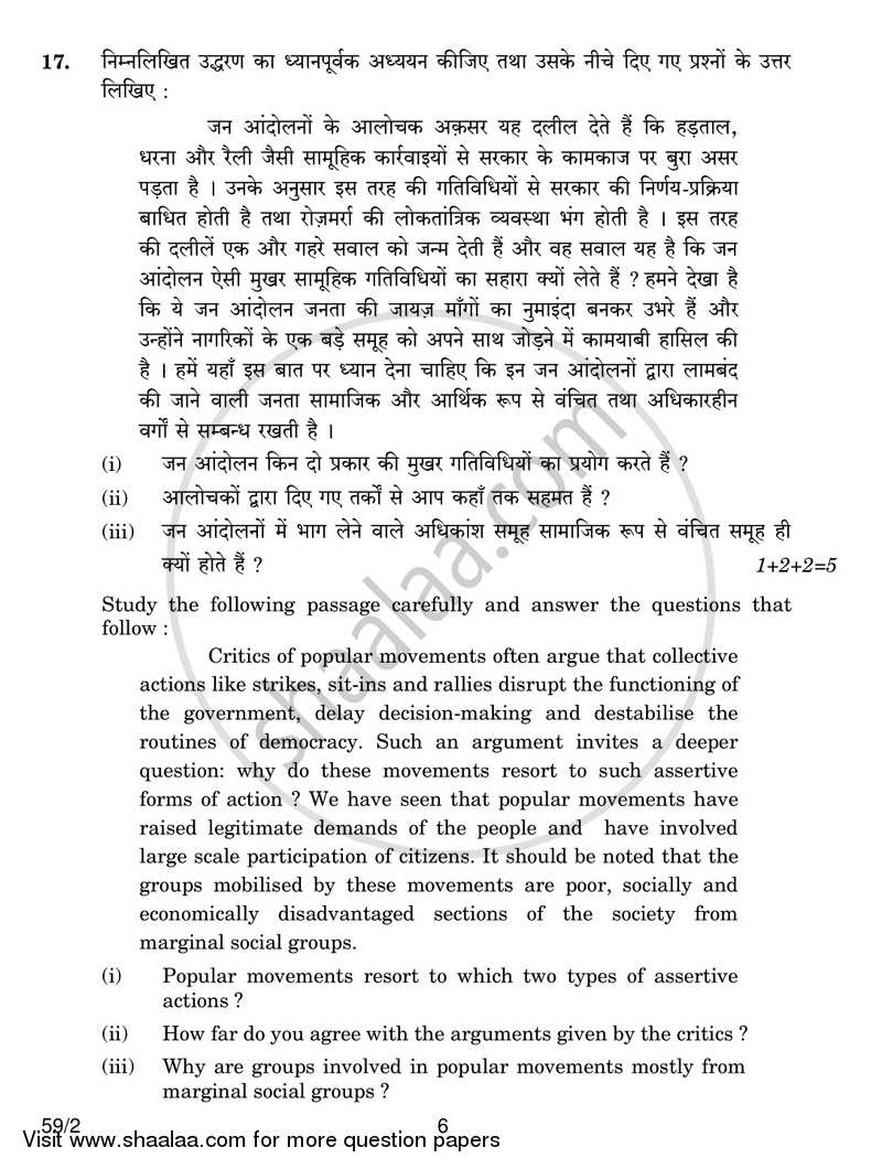 Political Science 2016-2017 - CBSE 12th - Class 12 - CBSE (Central Board of Secondary Education) question paper with PDF download